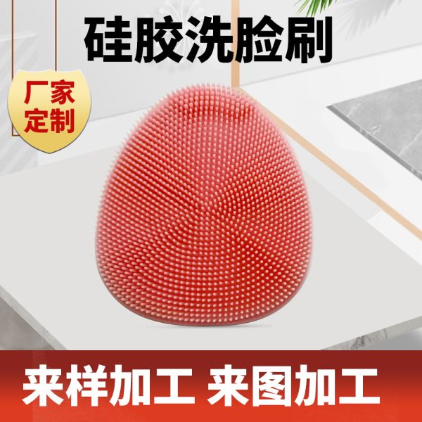 硅胶洗脸刷